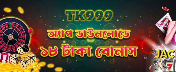 অ্যাপ ডাউনলোড করুন এবং জিতুন banner
