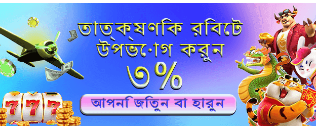 bdzbazz.net সাথে বড় জয় banner